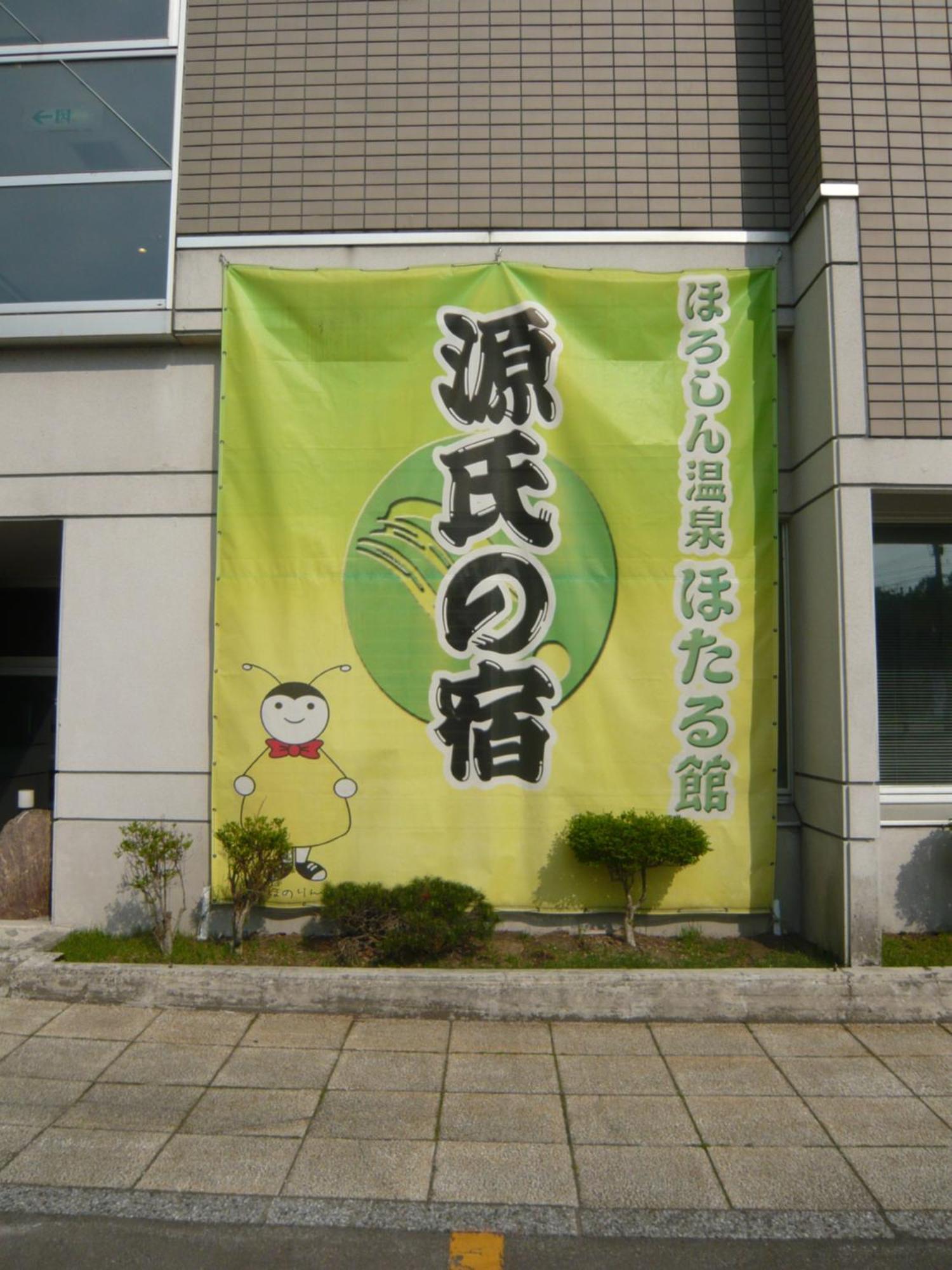 Horoshin Onsen Hotarukan Numata  Ngoại thất bức ảnh