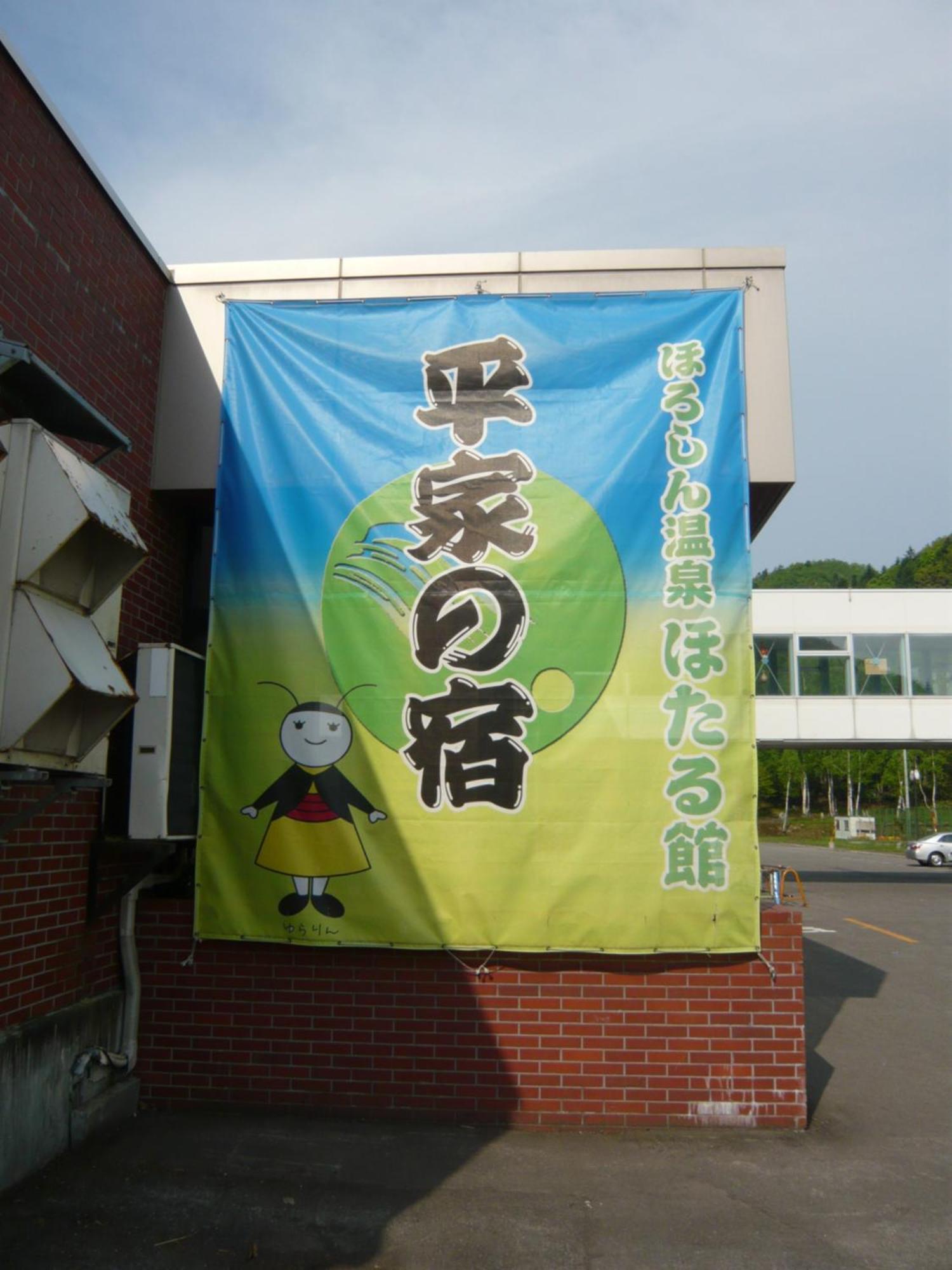 Horoshin Onsen Hotarukan Numata  Ngoại thất bức ảnh