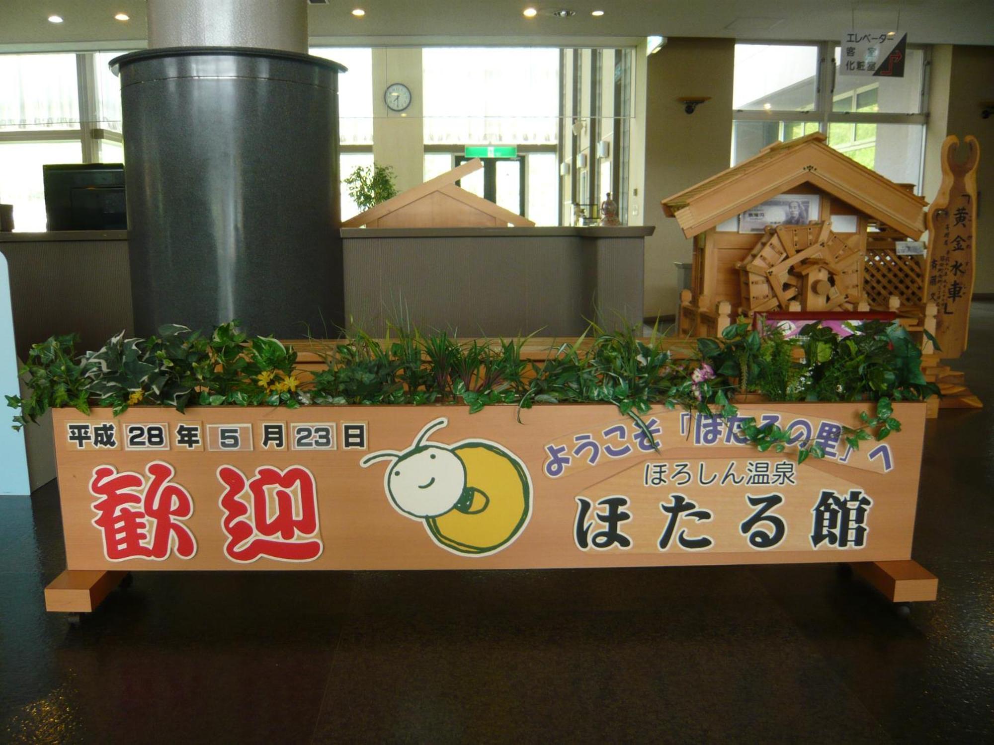 Horoshin Onsen Hotarukan Numata  Ngoại thất bức ảnh
